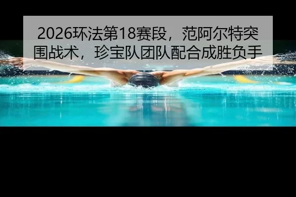 huan-fa-di-sai-duan-fan-a-er-te-tu-wei-zhan-shu-zhen-bao-dui-tuan-dui-pei-he-cheng-sheng-fu-shou-2-959.jpg